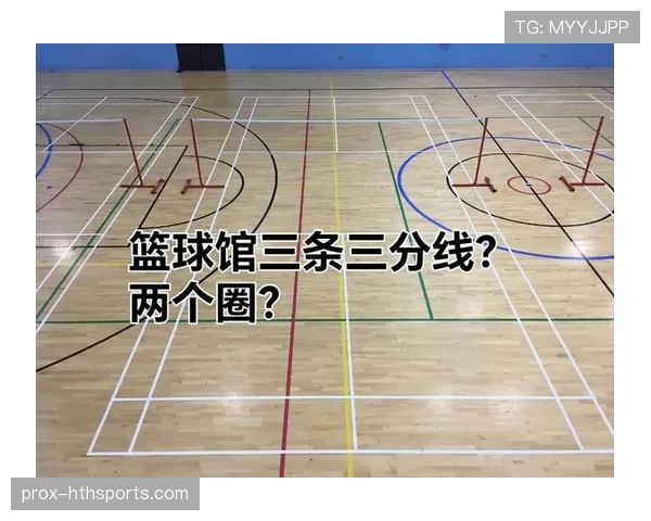 一个视频搞懂FIBA和NBA三分线规则差异